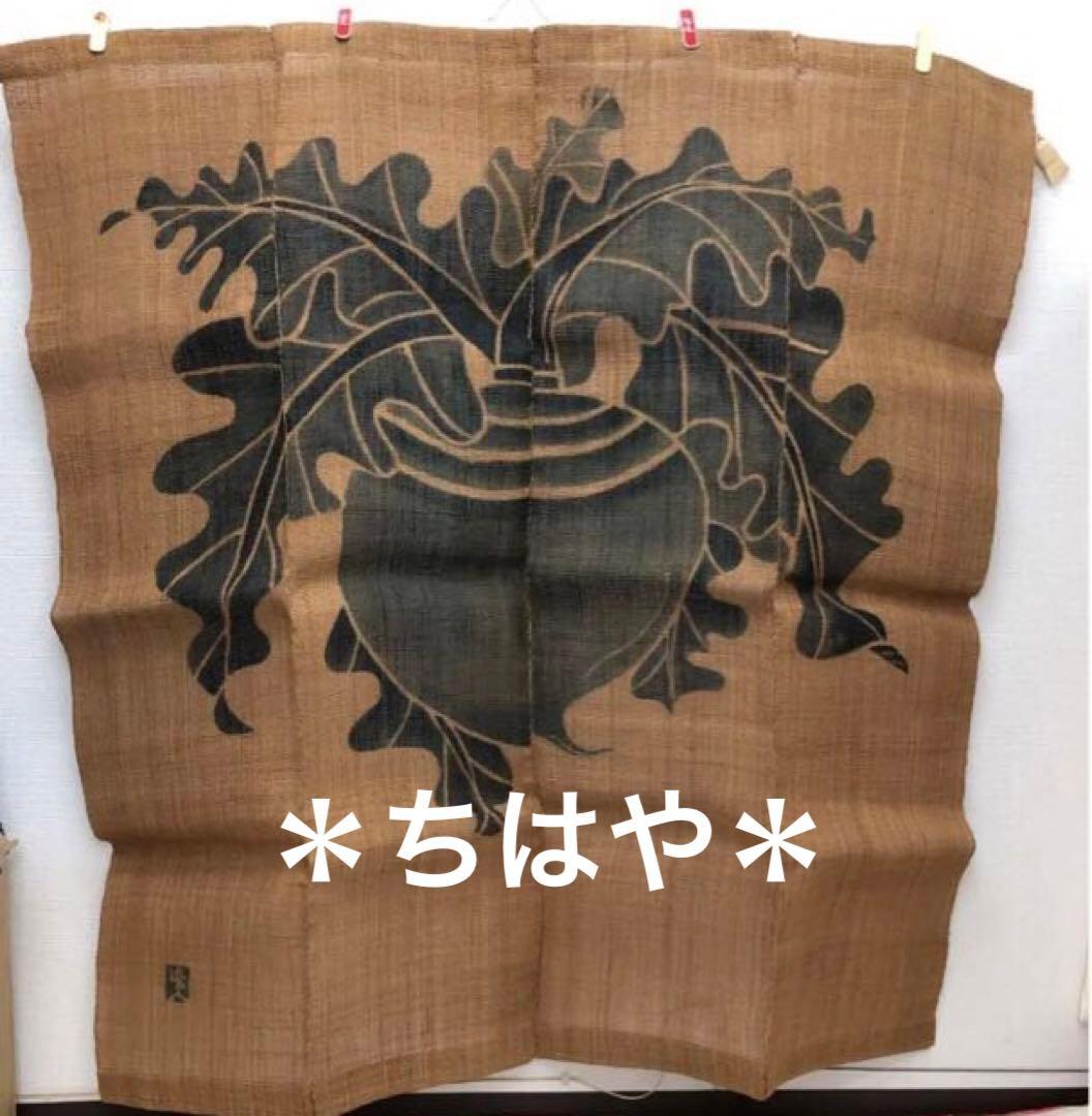 逸品　希少! 貴重！　榀布　大きな　間仕切り　科布　原子布　暖簾　自然布