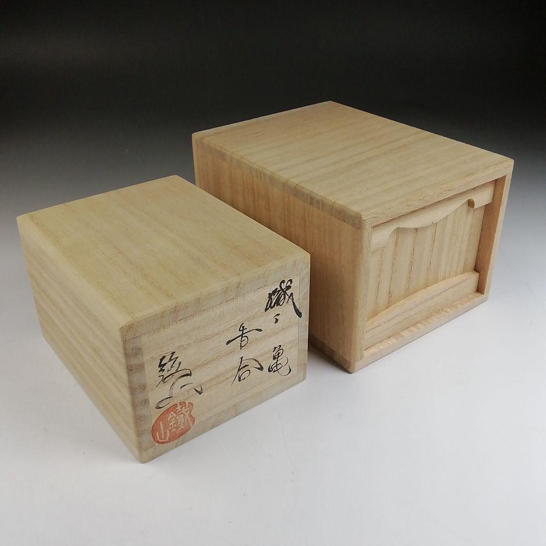 Ｔ８９９　香合　『織部　亀』『松本鉄山 作』　共箱　茶道具