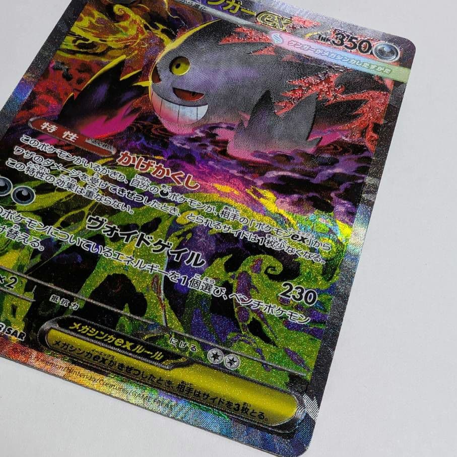 ポケカ メガゲンガーex sar 240/193 メガドリーム ex