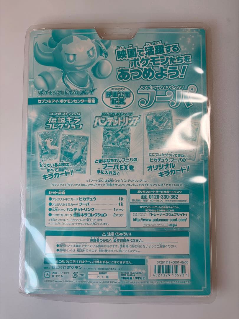 映画公開記念スペシャルパック フーパ 伝説キラコレクション