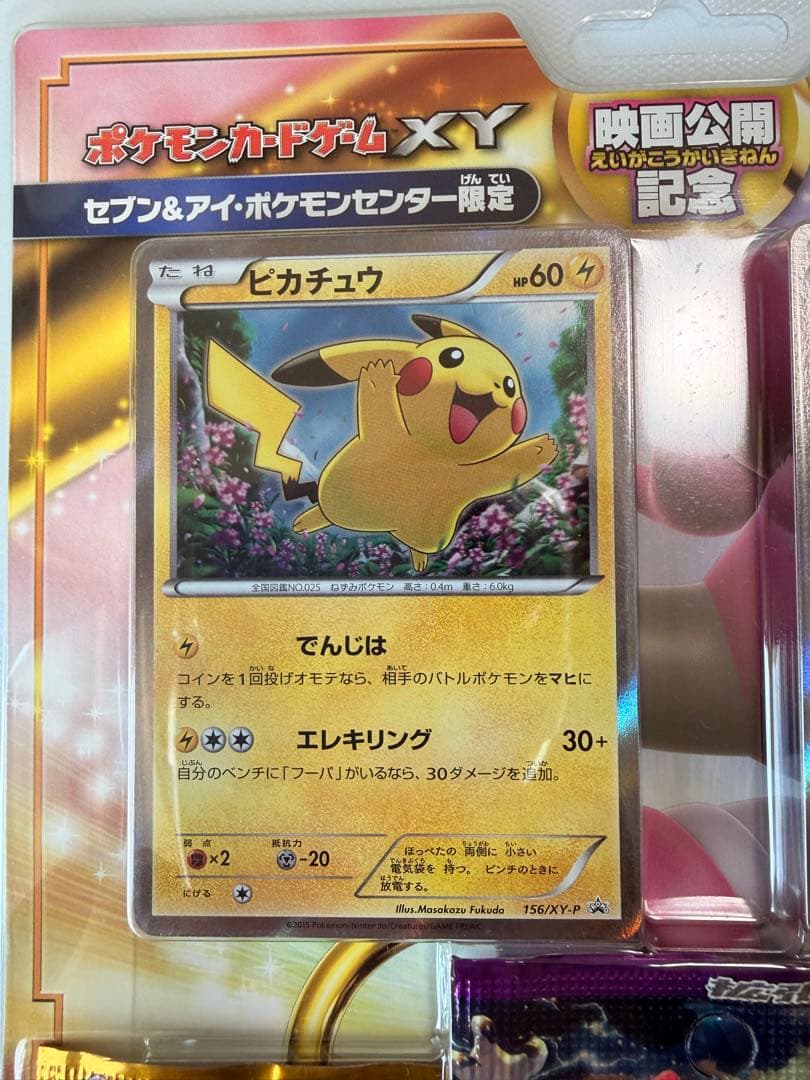 映画公開記念スペシャルパック フーパ 伝説キラコレクション