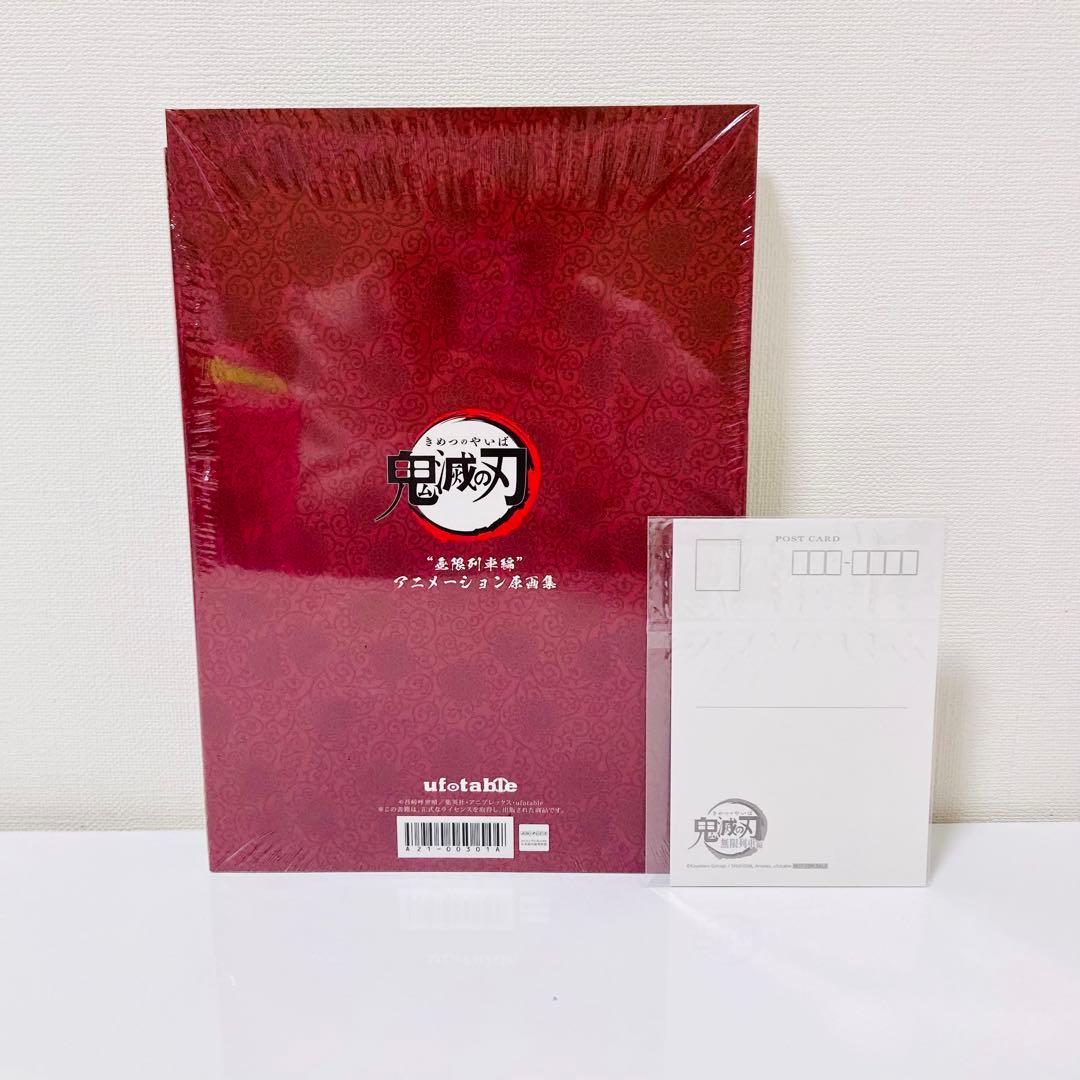 《 鬼滅の刃 原画集 》無限列車編 アニメーション原画集 新品未開封③