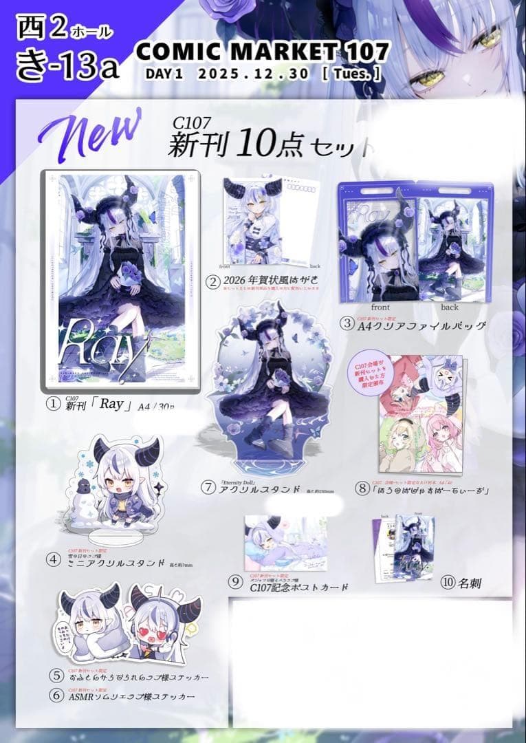 C107 コミケ　ラプラスダークネス ホロライブ 10点セット