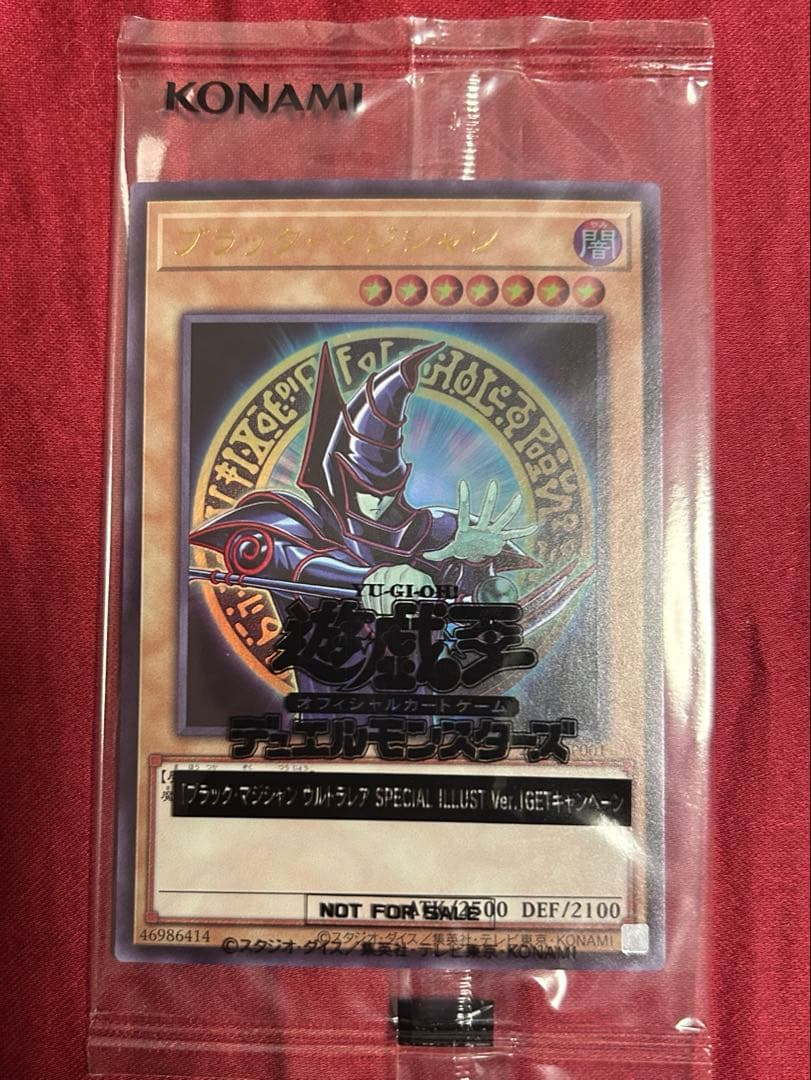 【最安値】 【美品】ブラックマジシャン　ウルトラ　当選品　未開封　当選書付属