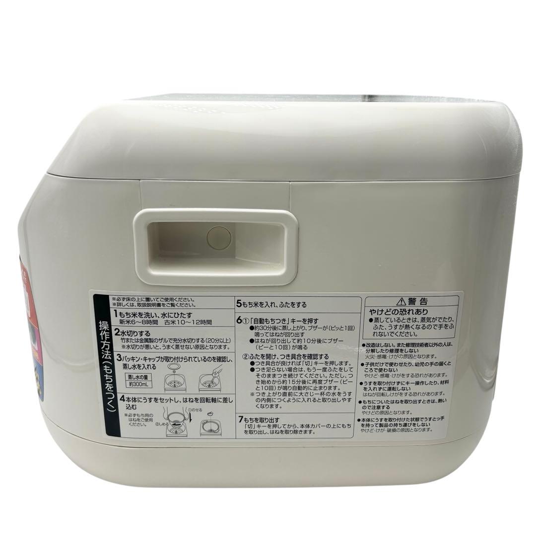 【こまめはん専用】象印 力もち 全自動もちつき機 BS-EB10-WBホワイト