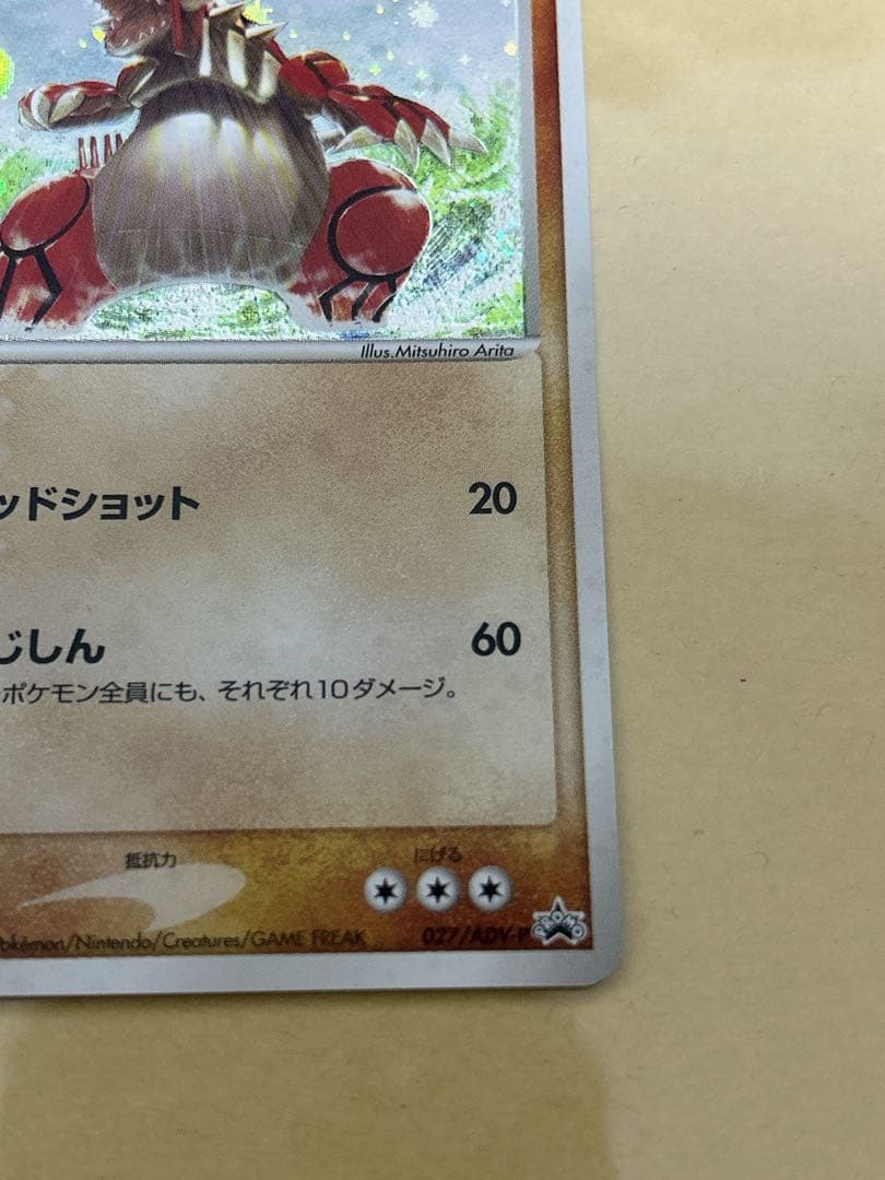 <美品>ポケモンカード　グラードン　全面ホロ弱