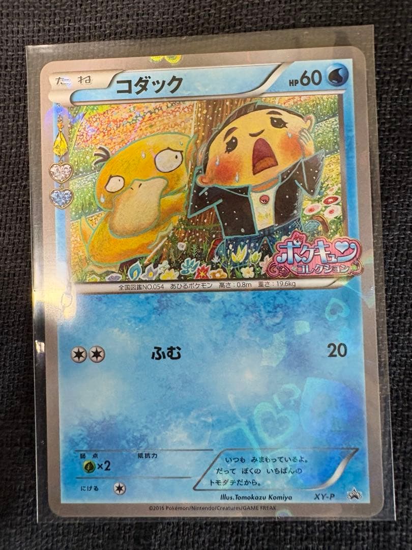 【美品】コダック XY-P ポケキュンコレクション 増田順一 プロモ PROMO