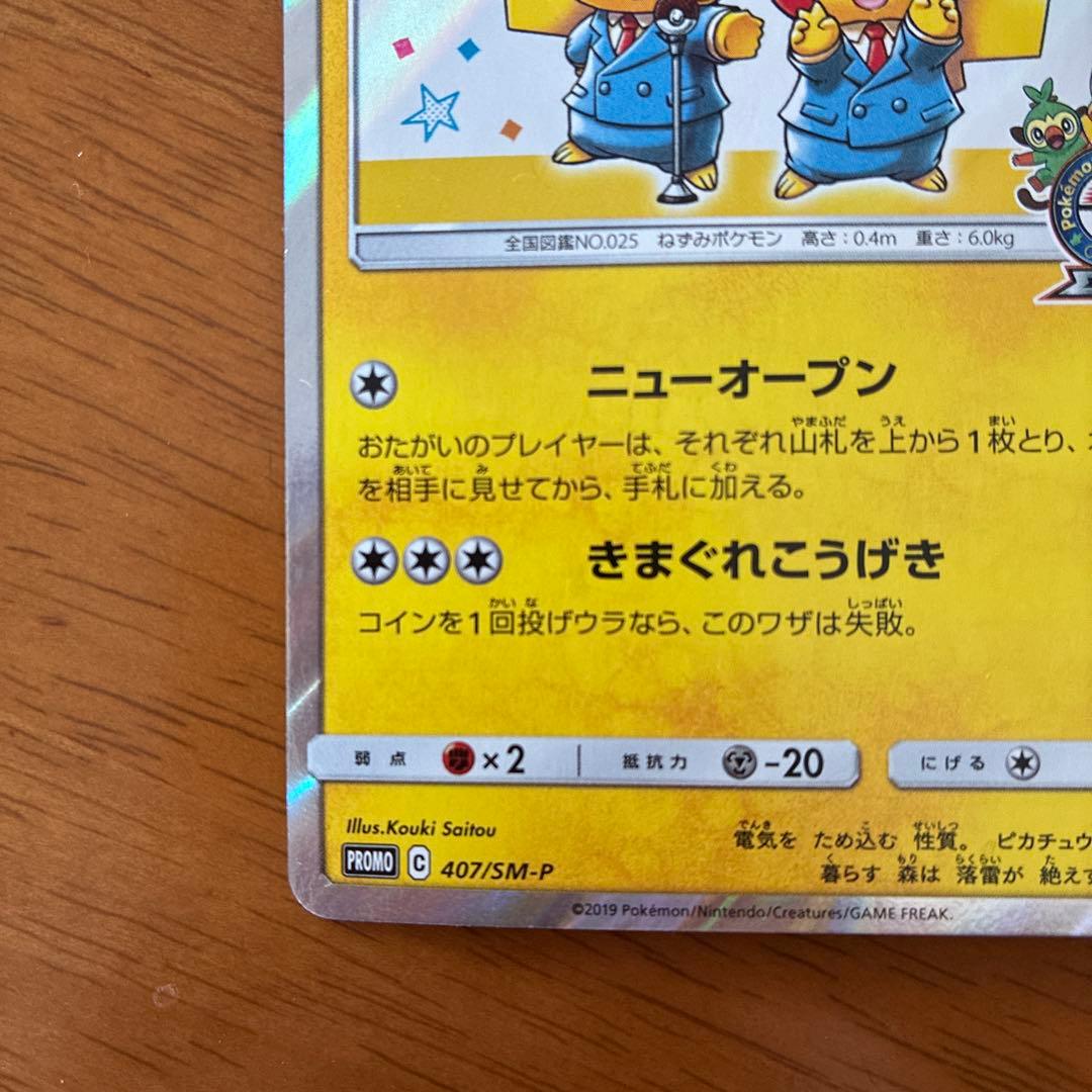 漫才ごっこピカチュウ:ポケモンセンターDXオープン記念