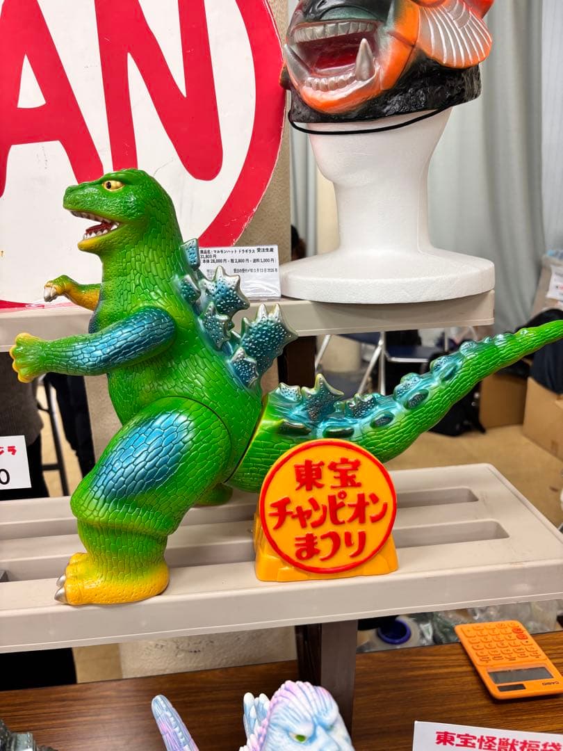 昭和レトロ マルサン 東宝チャンピオンまつり ジャイアント ゴジラ ソフビ怪獣