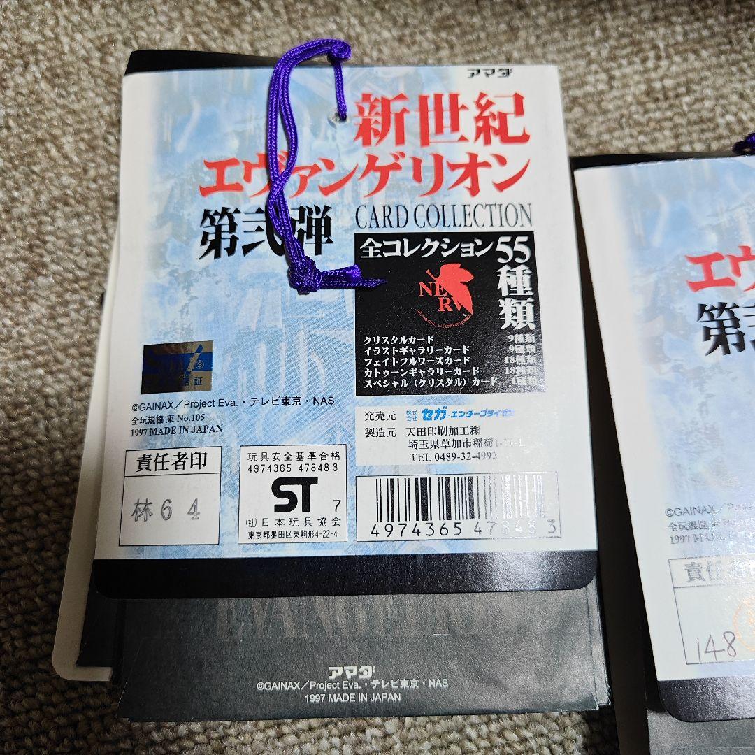 エヴァンゲリオン カードコレクション Part2 II 当時物　アマダ