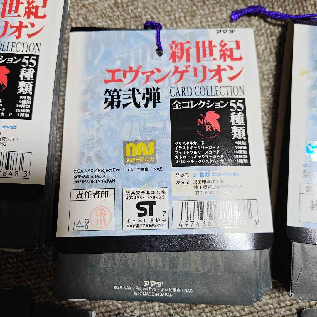 エヴァンゲリオン カードコレクション Part2 II 当時物　アマダ