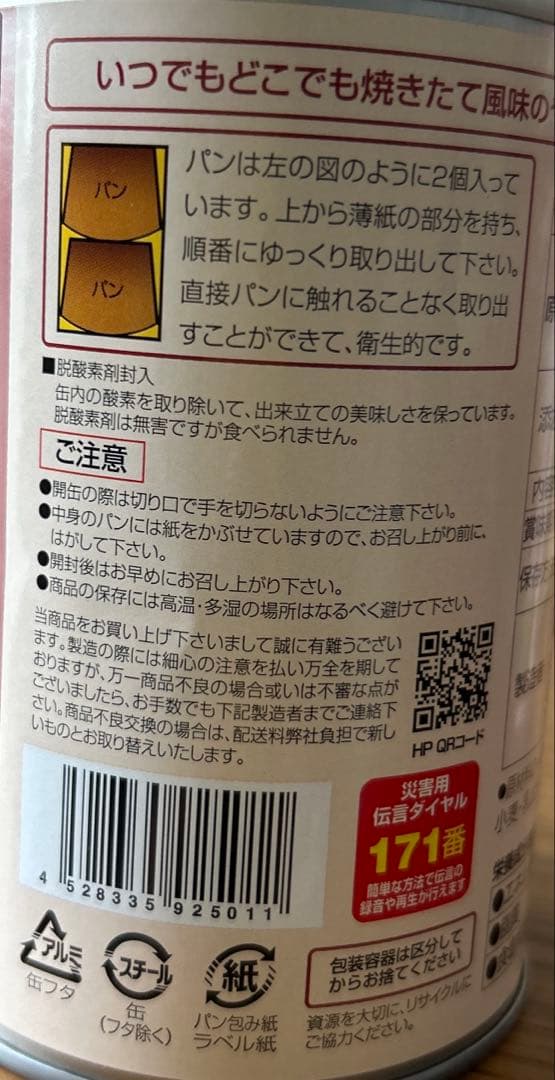 パンですよ！缶入りパン名古屋ライトハウス　チョコチップ味 24缶