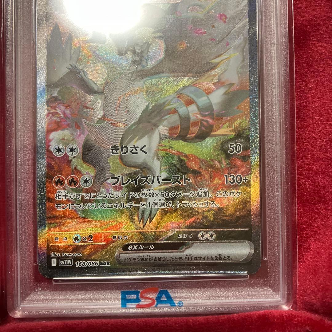 【psa10】レシラム ex スペシャルアートレア