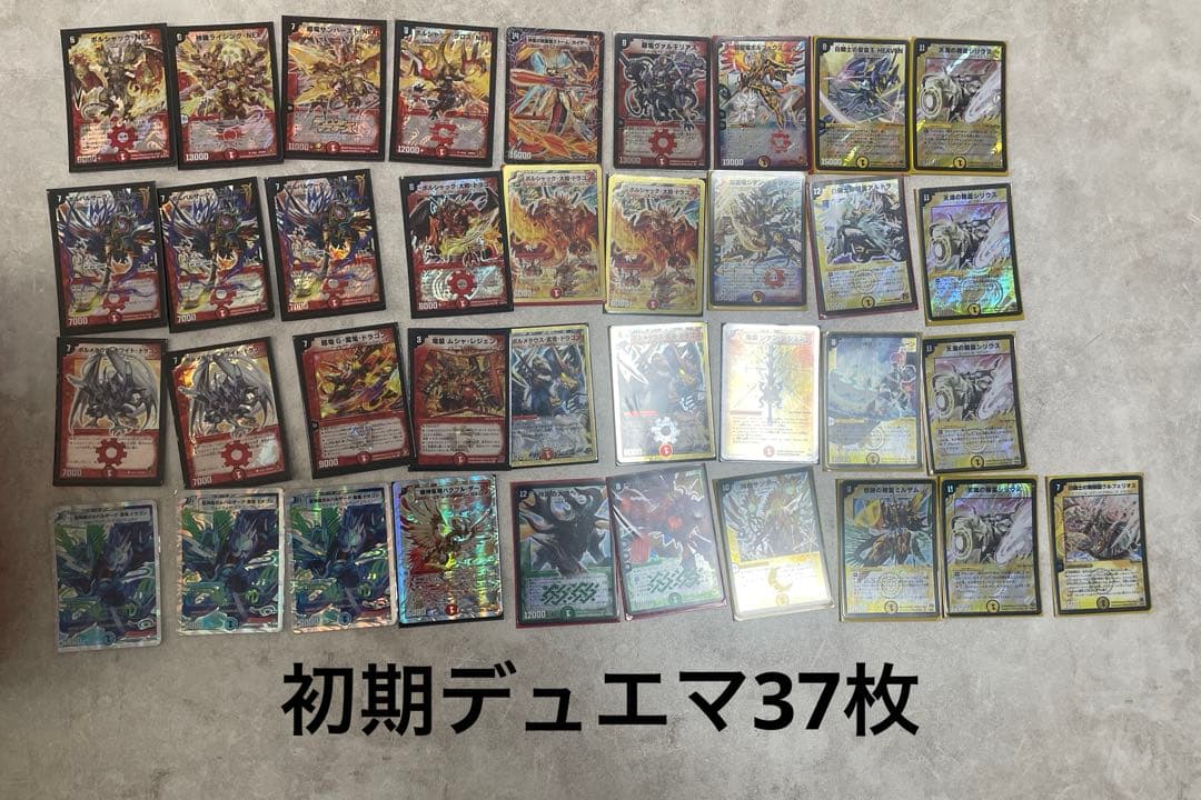 デュエマ　37枚まとめ売り　超竜ヴァルキリアス　引退品
