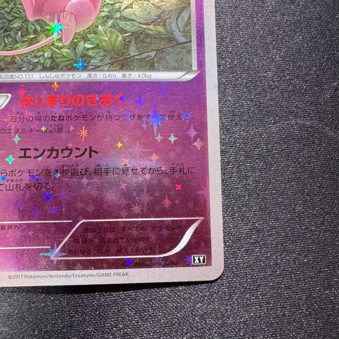 ミュウ THE BEST OF XY 044/171 ミラー