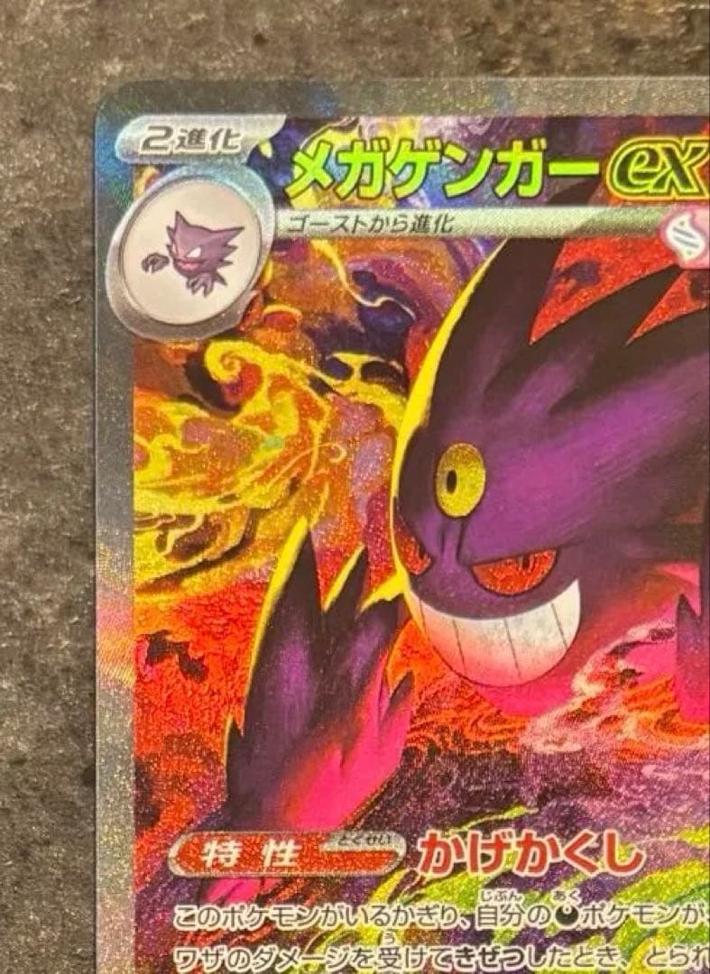 メガゲンガーex sar 【美品】