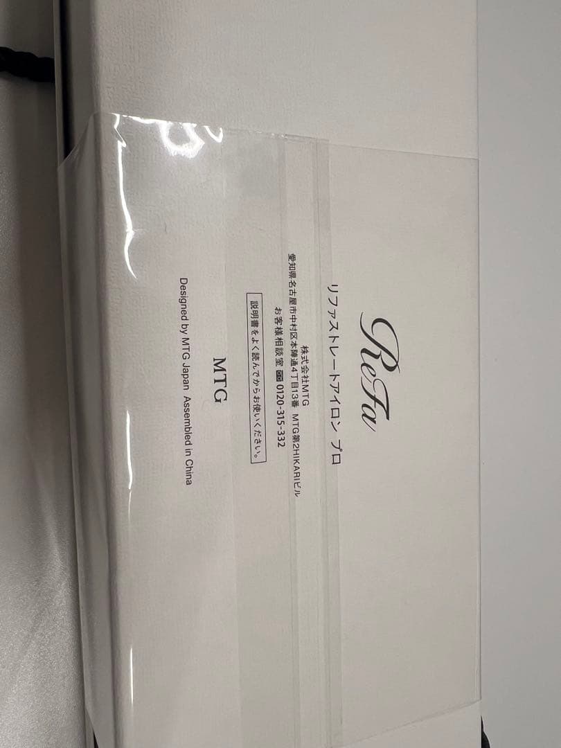 ReFa 新品未使用 未開封ストレートアイロン