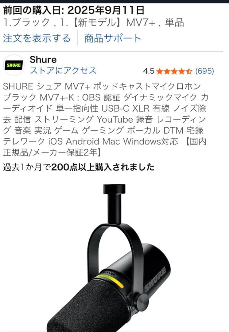 SHURE MV7+ ポッドキャストマイク