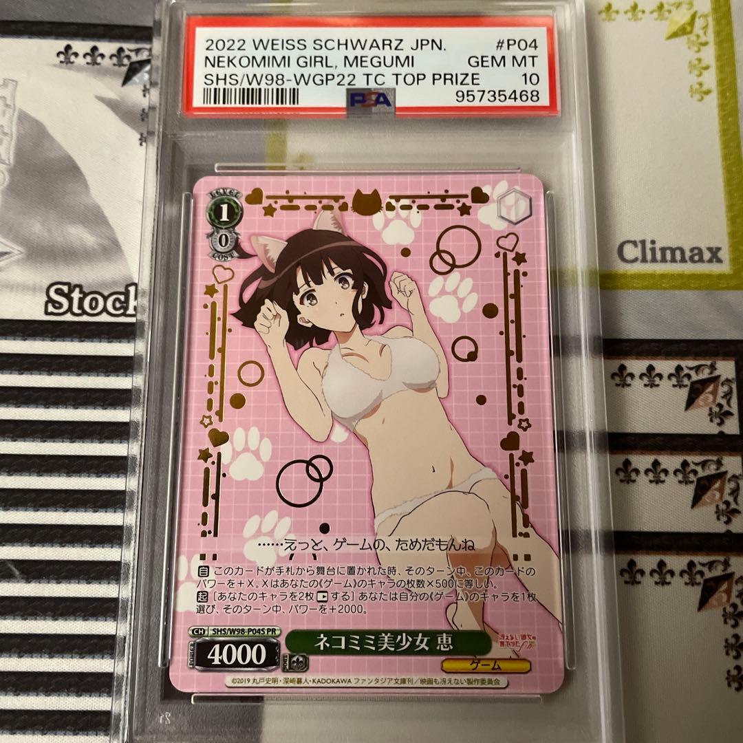 ネコミミ　美少女　恵　PR タイトルカップ　psa10