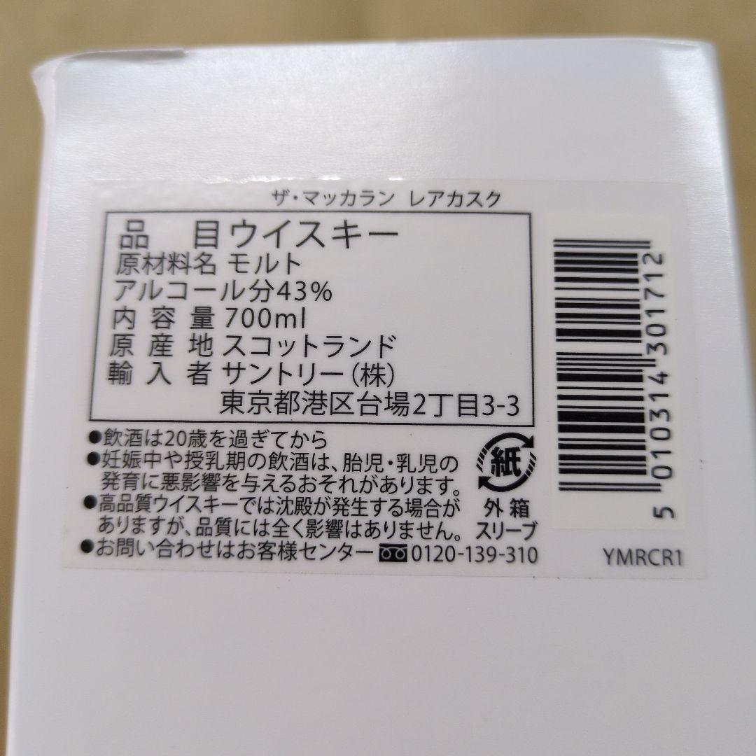 マッカラン　レアカスク