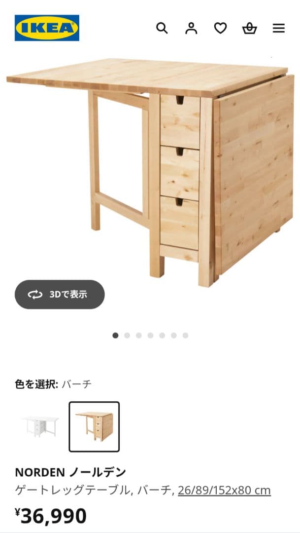 お値下げしました☆IKEA NORDEN ダイニングテーブル バーチ
