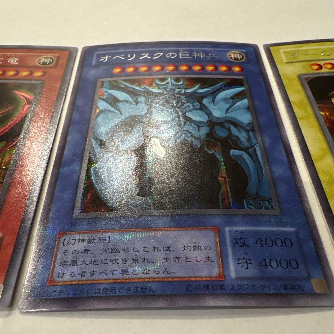 遊戯王 オシリスの天空竜 三幻神