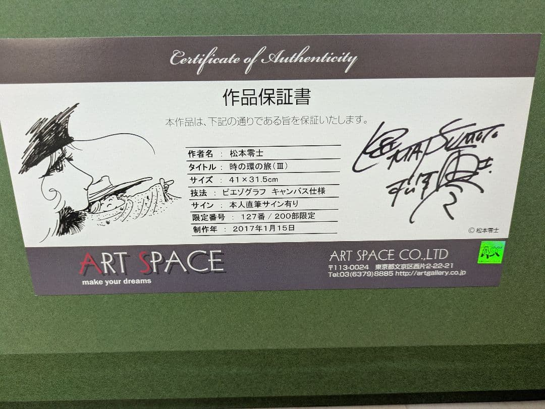 松本零士 銀河鉄道999 直筆サイン ピエゾグラフ 版画 41×31.5cm