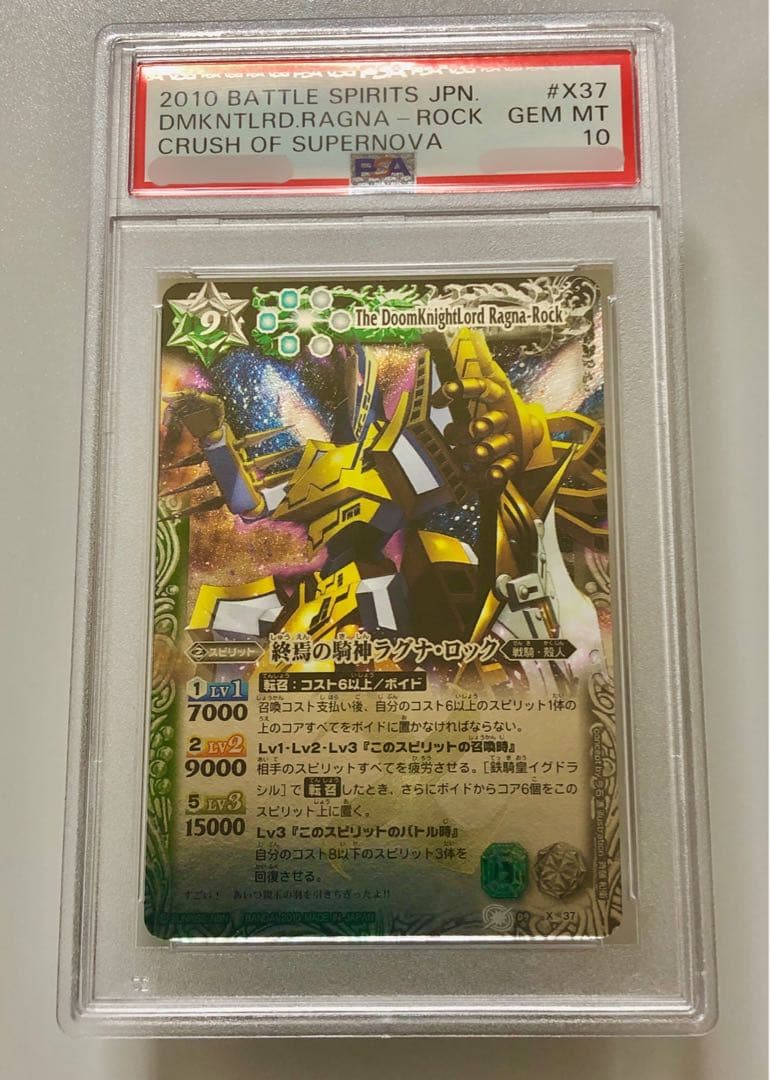 バトルスピリッツ 終焉の騎神ラグナ•ロック　psa10 鑑定品