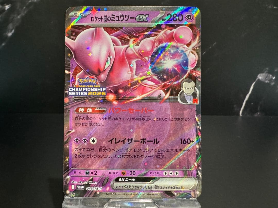 チ*キ様 ロケット団のミュウツーex 【043/M-P CL2026 】プロモカ