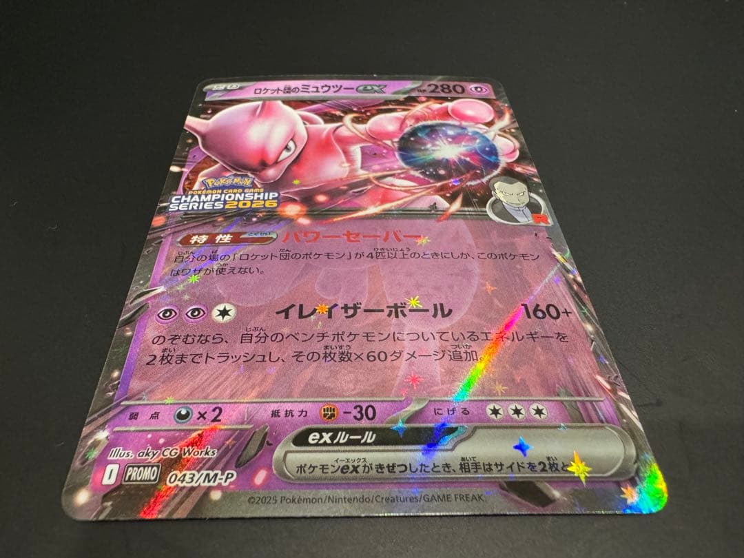 チ*キ様 ロケット団のミュウツーex 【043/M-P CL2026 】プロモカ