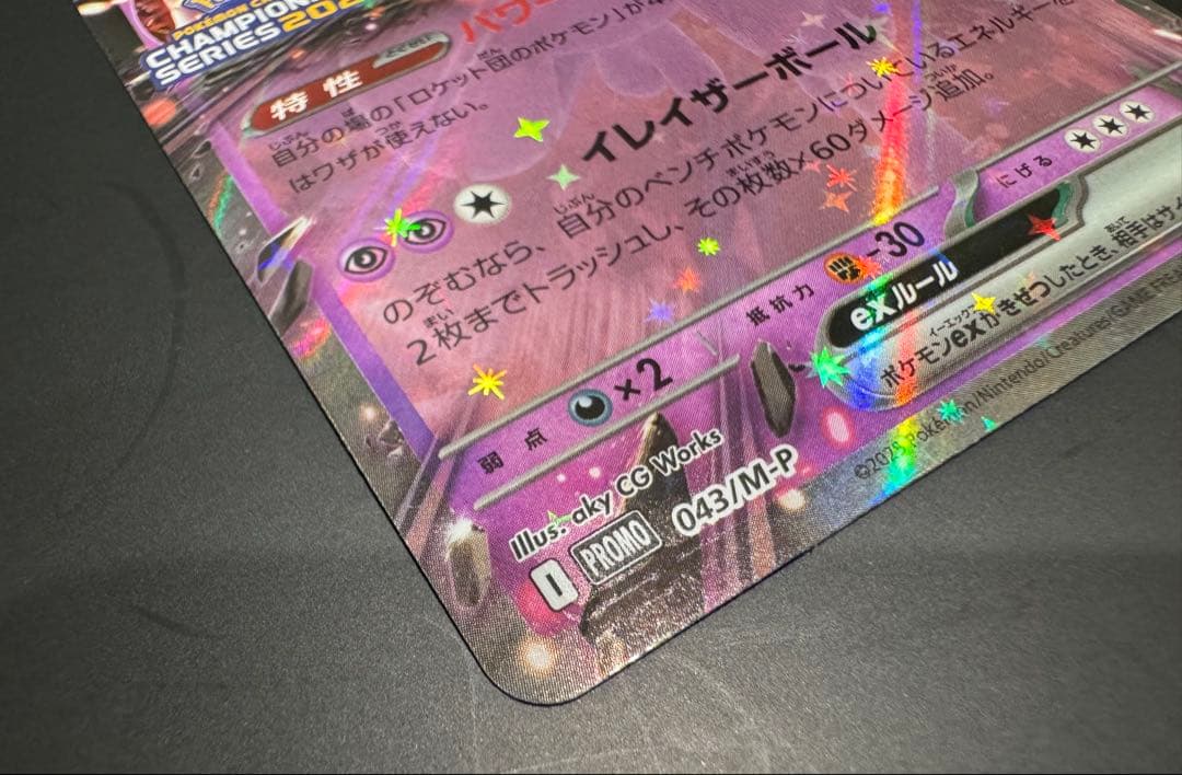 チ*キ様 ロケット団のミュウツーex 【043/M-P CL2026 】プロモカ
