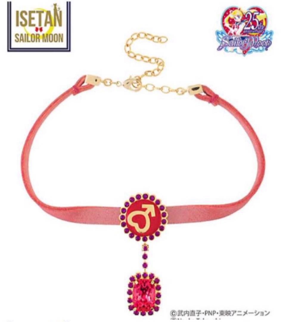 セーラームーン 伊勢丹 パメオポーズ ネックレス コスプレ