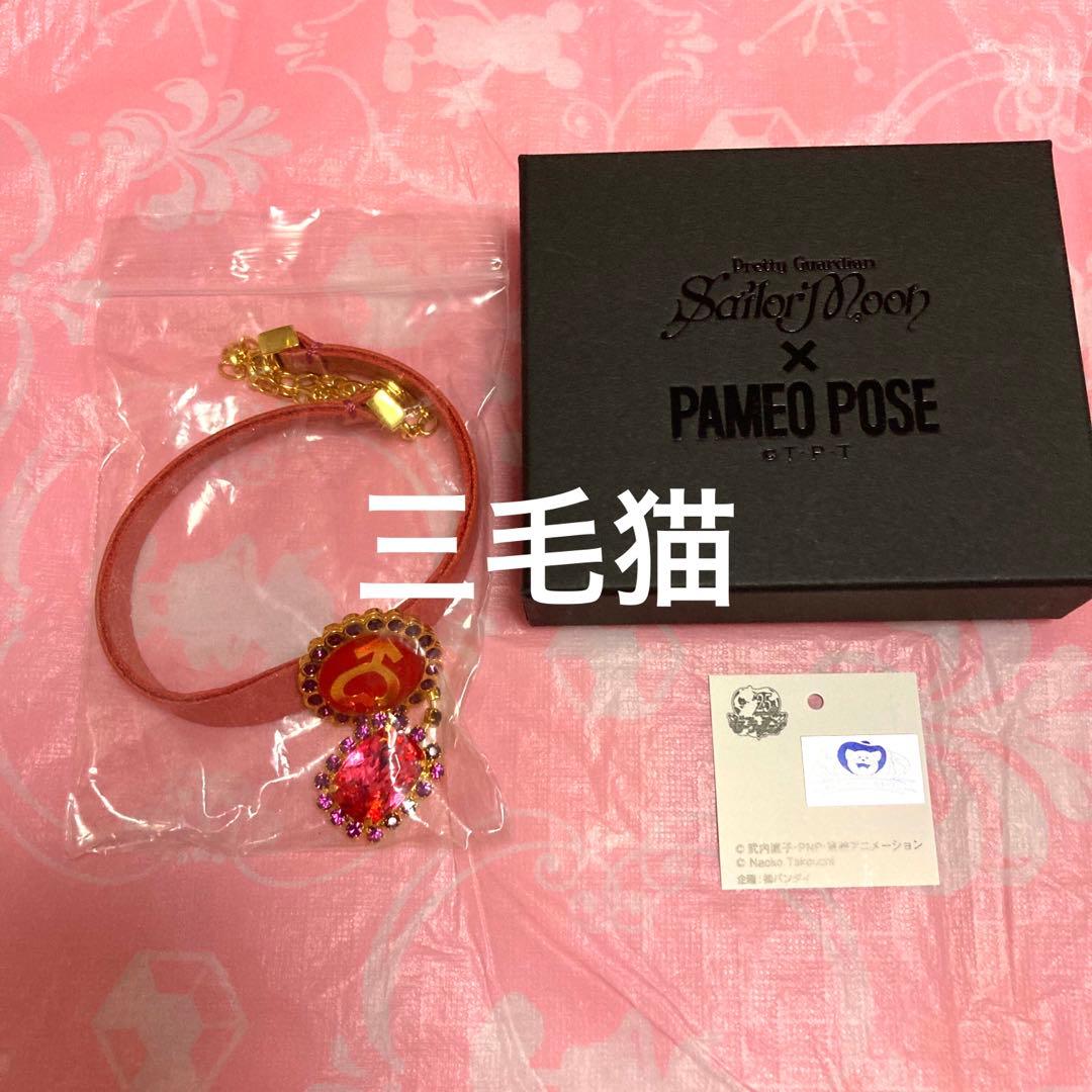 セーラームーン 伊勢丹 パメオポーズ ネックレス コスプレ