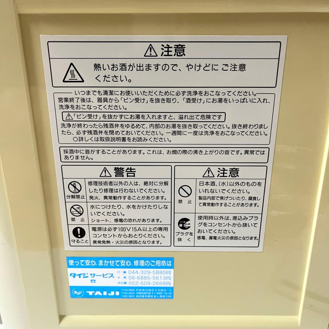 TAIJI タイジ TSK-N11R 瞬間加熱酒燗器 全自動酒燗器 業務用飲食店