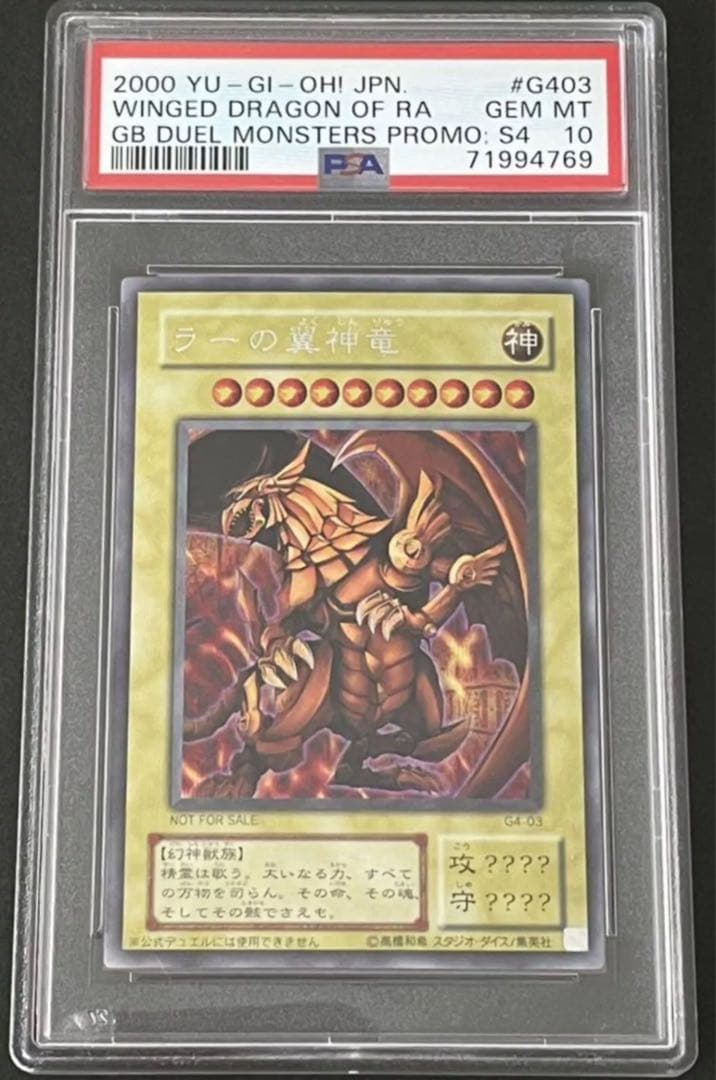 PSA10 ラーの翼神竜 プロモ シークレット G403 ゲームボーイ2000