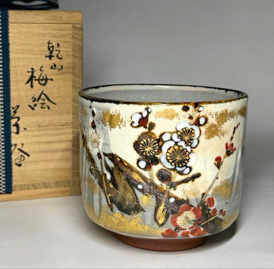 乾山写 三代 山川巌 山川章 金彩 色絵 紅白梅 茶碗 抹茶碗 茶道具 共箱栞
