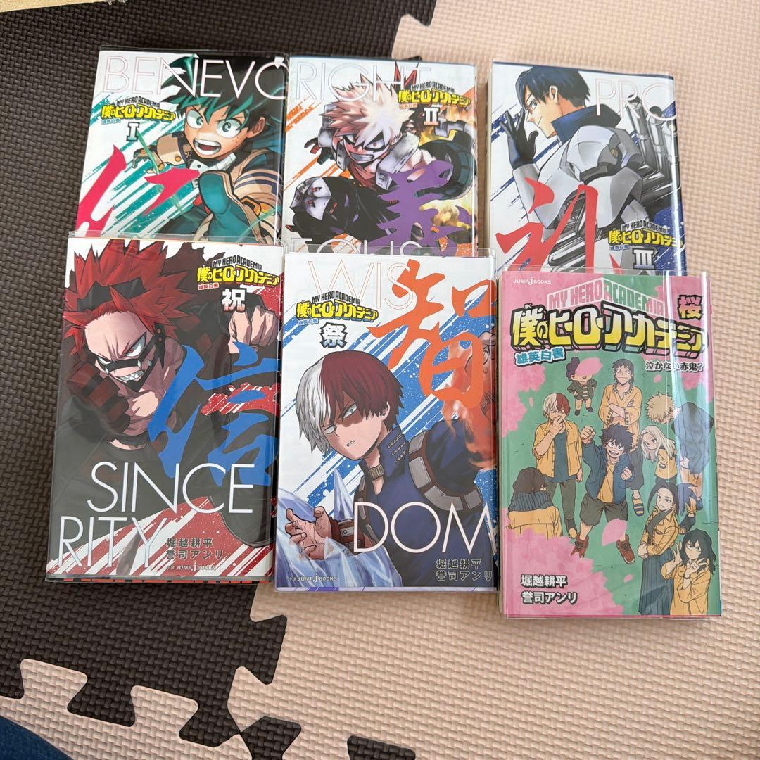 僕のヒーローアカデミア　全巻　関連本　その他　まとめ売り