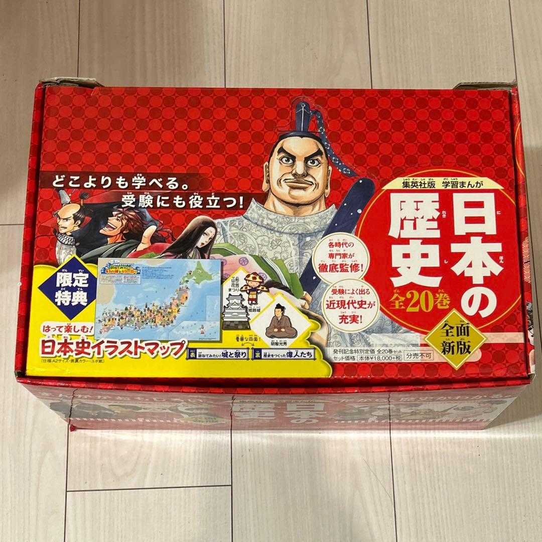 【美品】集英社版 日本の歴史 全20巻