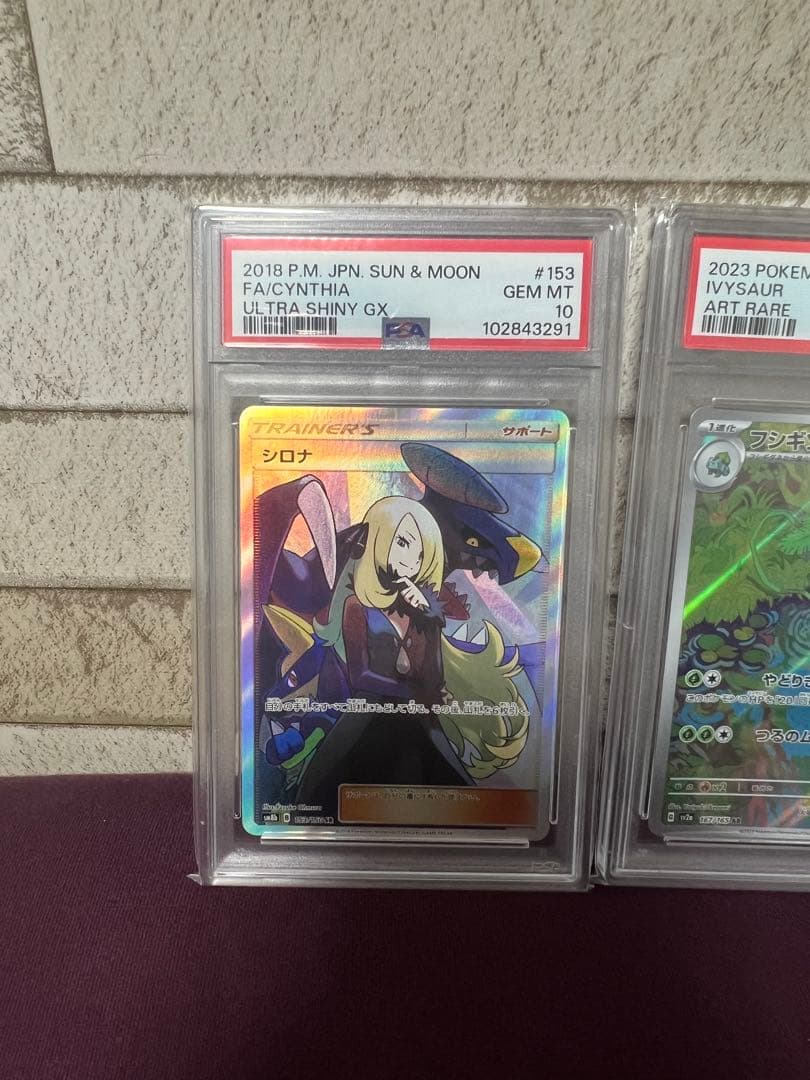 【PSA10】シロナSR フシギソウAR セット 本日限定価格