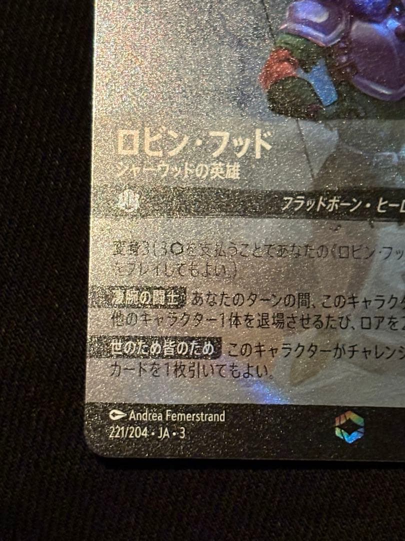 ロルカナ 第三弾「インクランド探訪」 ロビン・フッド エンチャンテッド