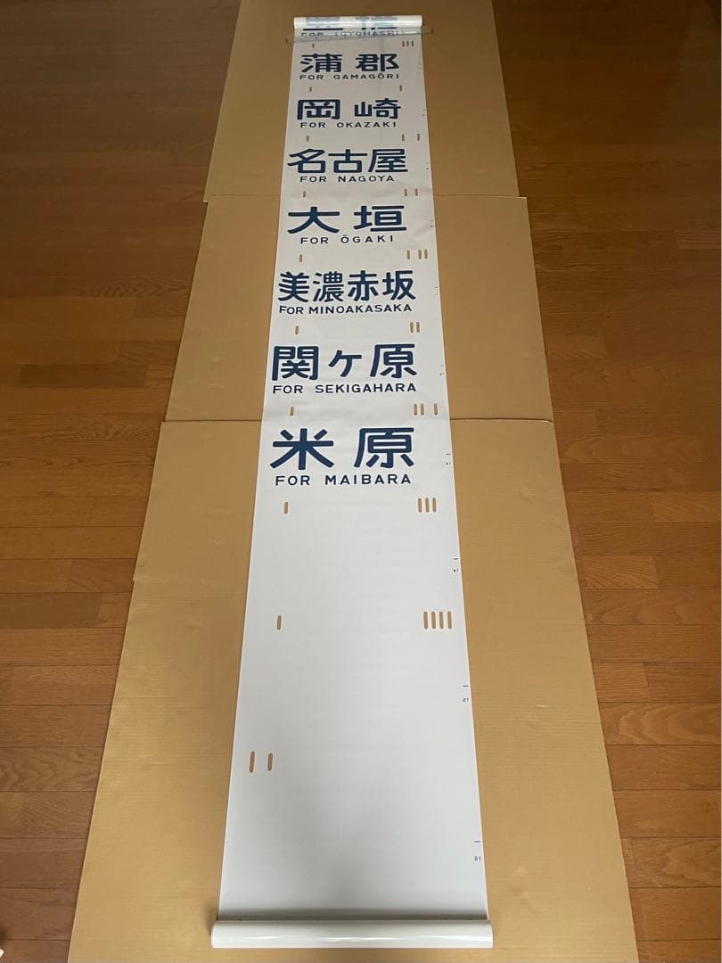 117系側面行先、種別幕（一本物）セット