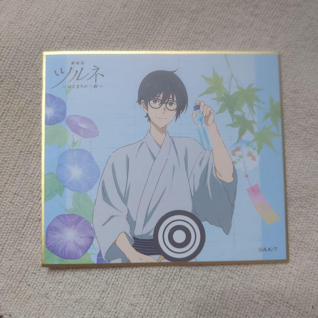 ツルネ 竹早静弥 カラ鉄 色紙