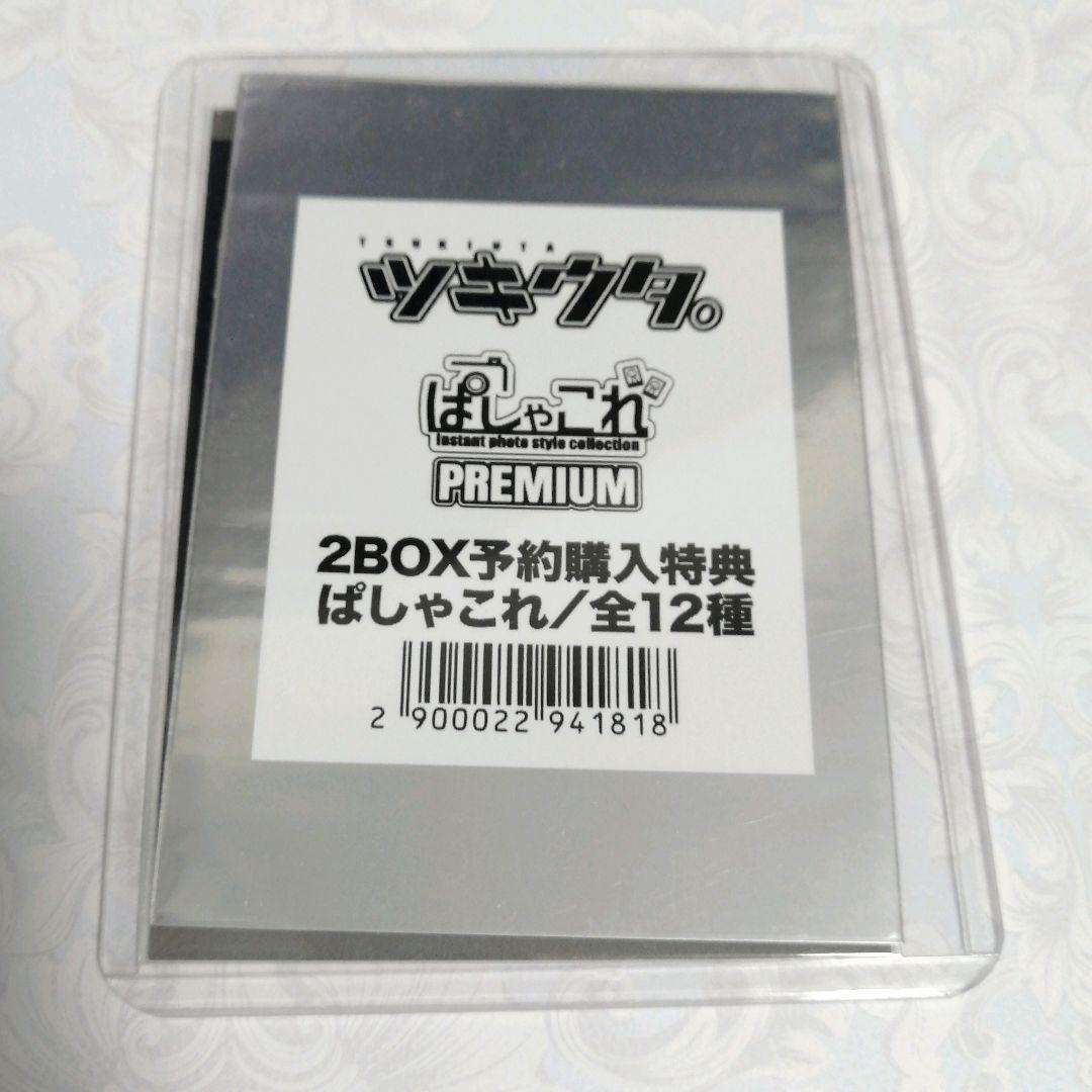 【A012】　葉月陽　ツキウタ　ぱしゃこれ　特典　複製直筆サイン
