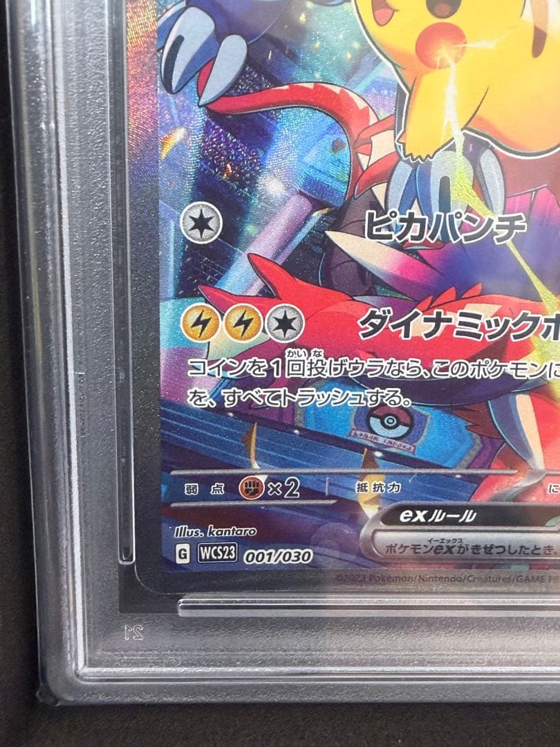 【PSA10】ピカチュウex プロモWCS2023横浜記念デッキ