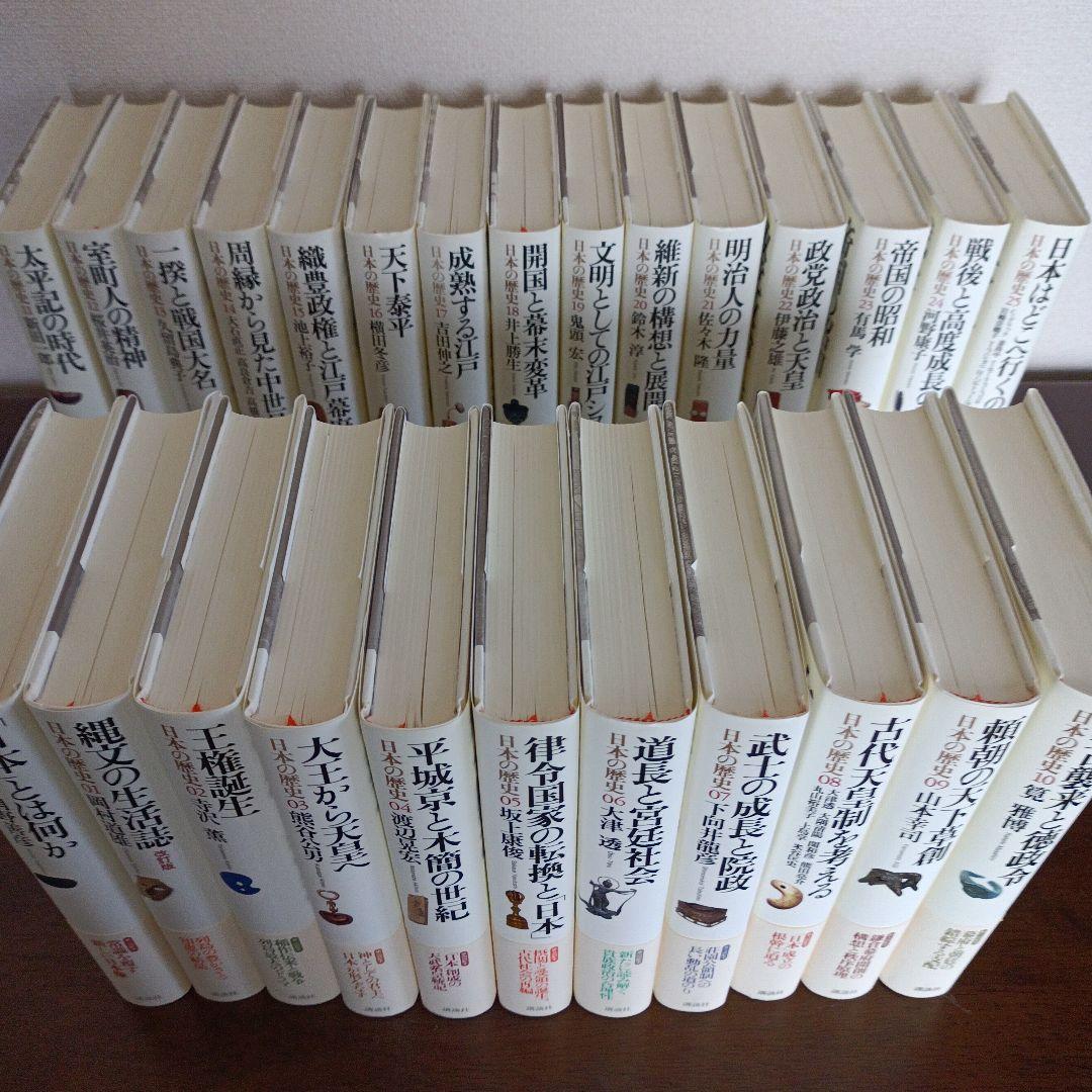講談社「日本の歴史」00〜25 全26巻