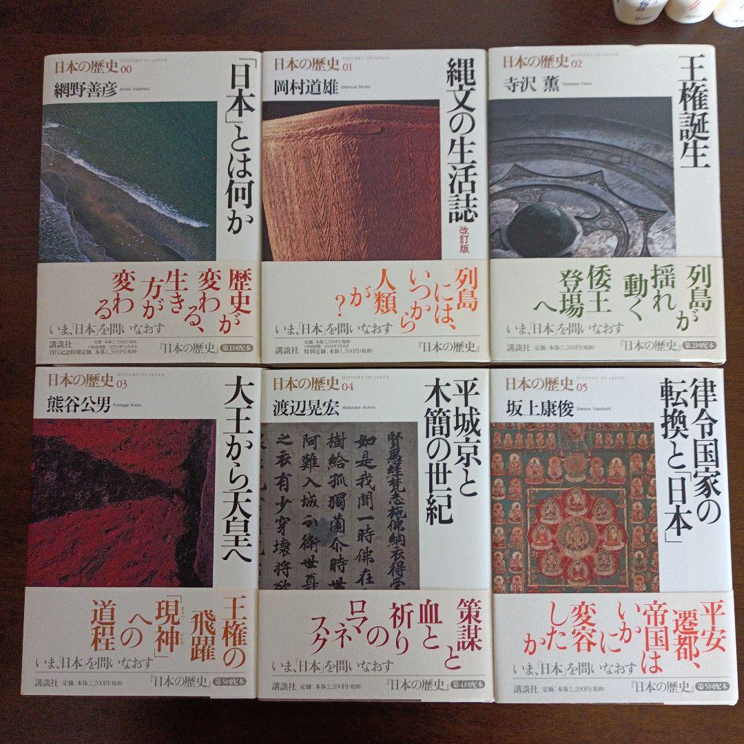 講談社「日本の歴史」00〜25 全26巻