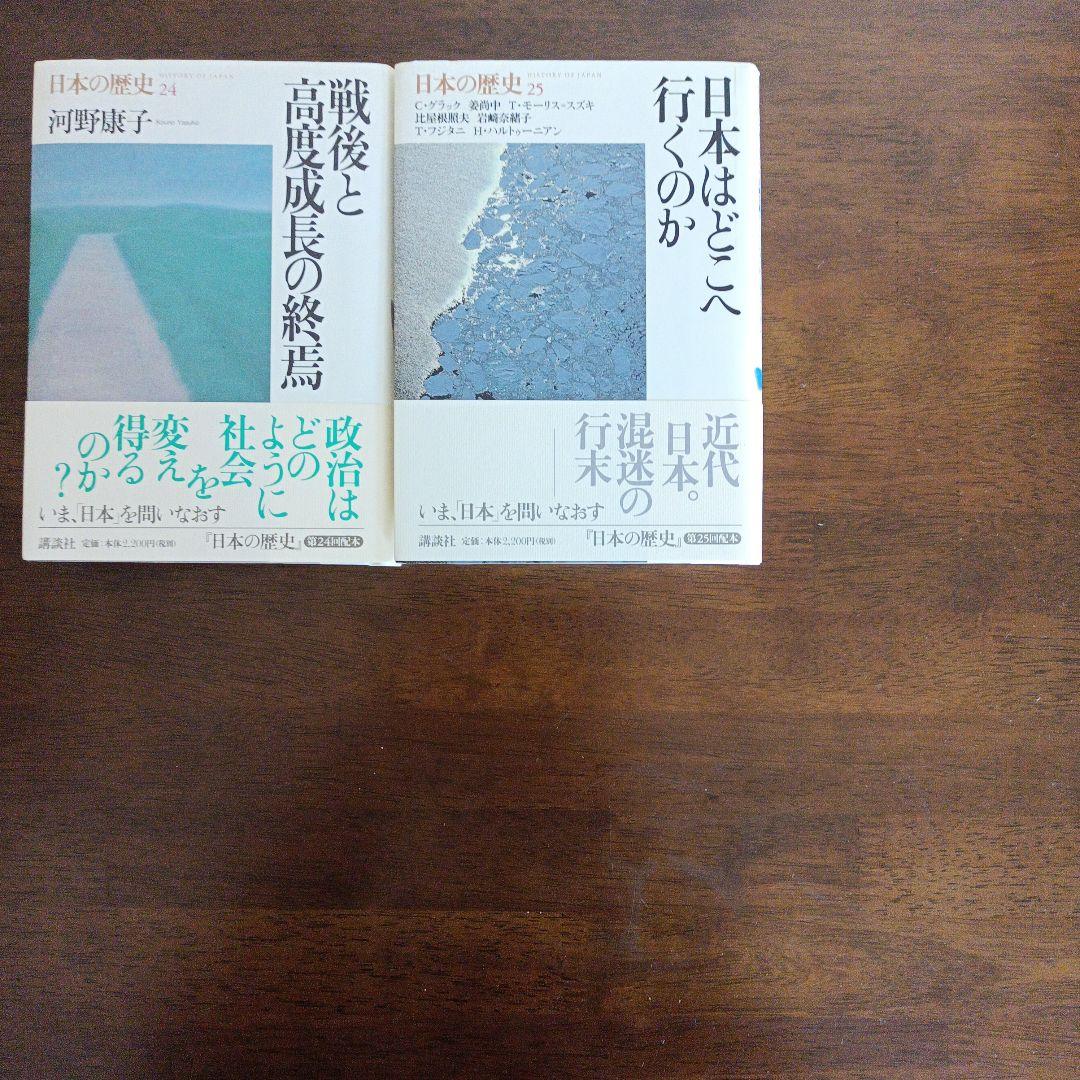 講談社「日本の歴史」00〜25 全26巻