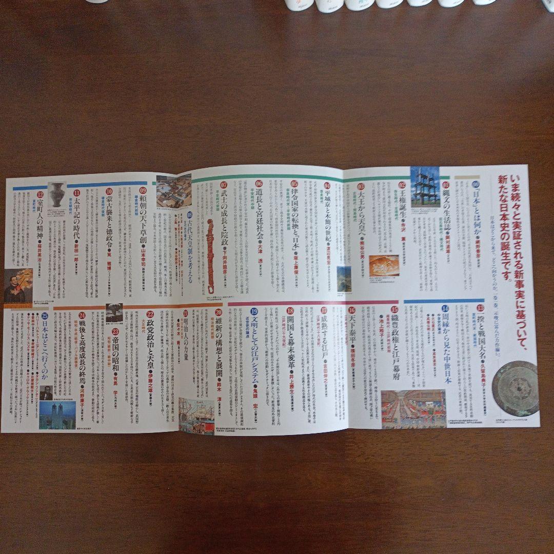 講談社「日本の歴史」00〜25 全26巻