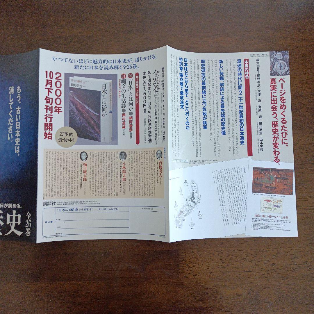 講談社「日本の歴史」00〜25 全26巻