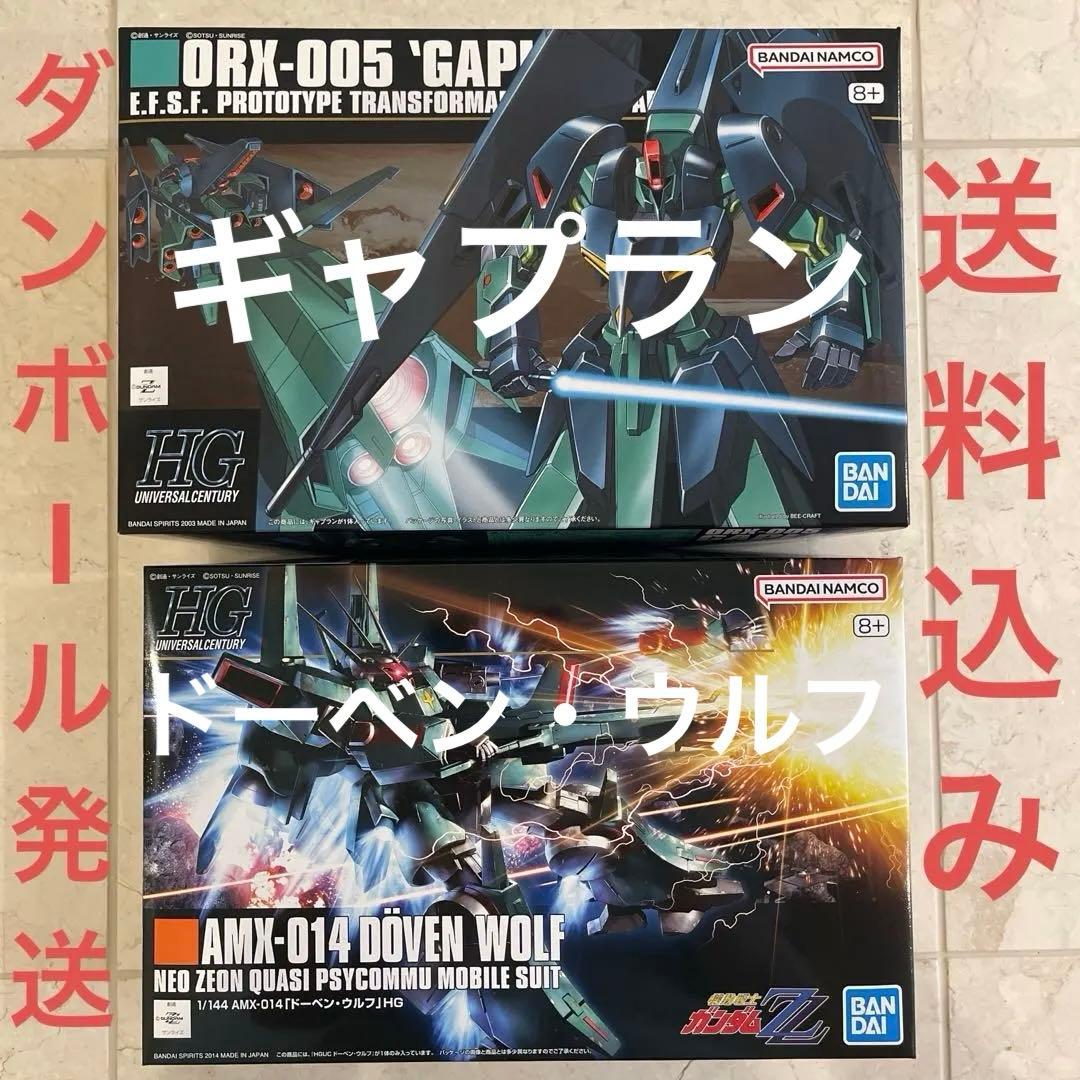 【値下げ】HG ①ギャプラン ②ドーベン・ウルフ ガンプラ バンダイ ガンダム